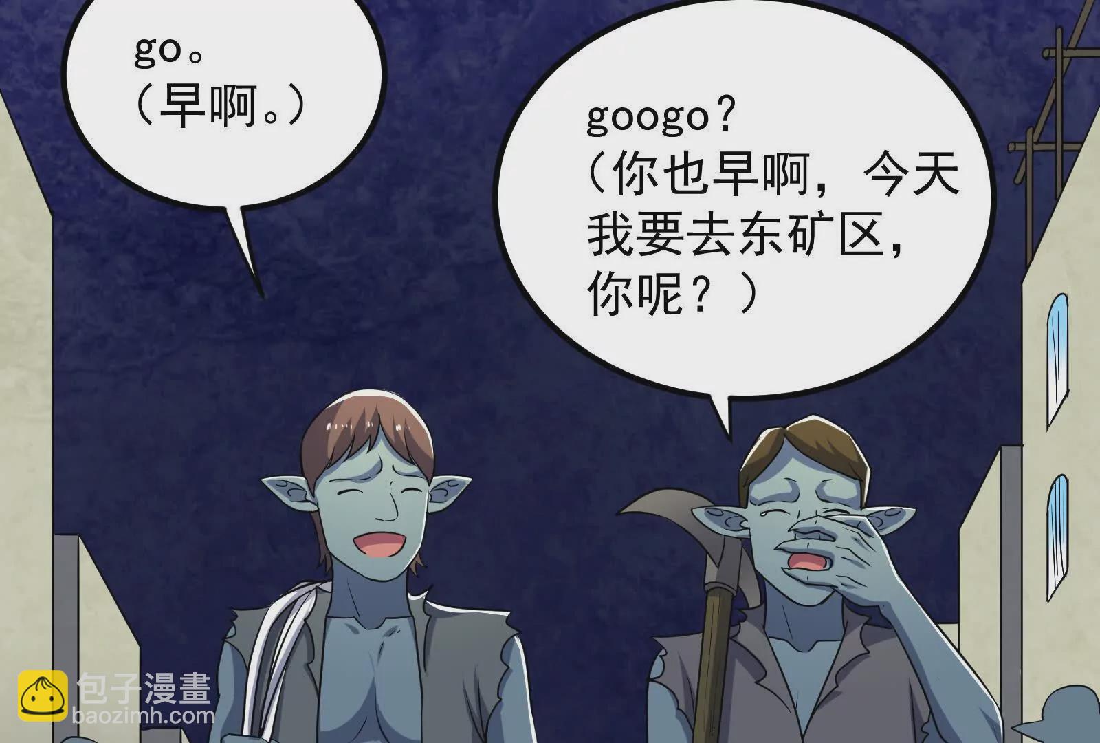 古神遊戲 - 第94話 立像！低於預期的進度(2/2) - 8